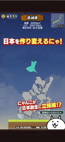 にゃんこ新日本のスクリーンショット