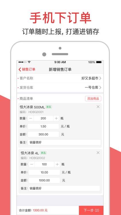 朗拓智慧外勤-外勤销售管理平台