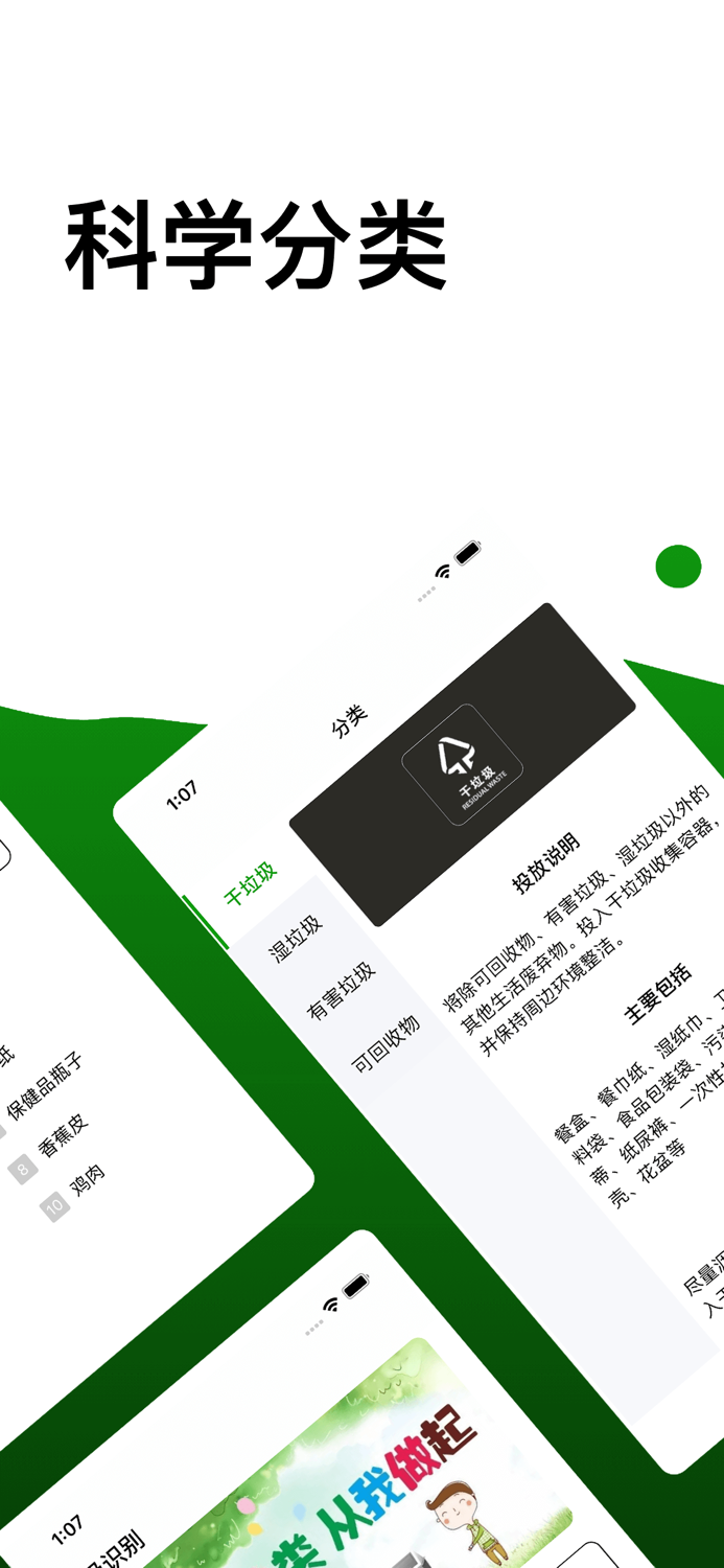 垃圾分类 - 全国查询识别回收工具助手App