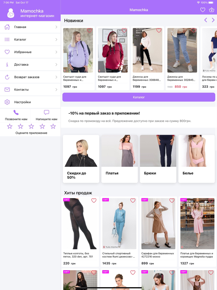 Mamochka - одяг для вагітних