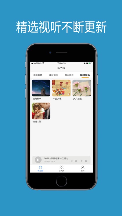 高考英语听力 screenshot-5