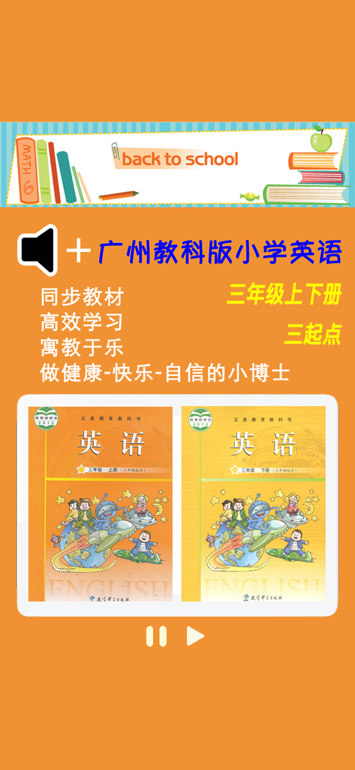 广州教科版小学英语三年级上下册 -三起点双语学习机