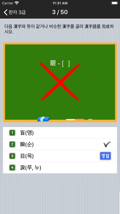 도전! 한자 3급 Chinese CharTest 3rd