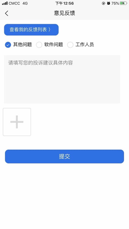 一舟校园配送版 screenshot-4