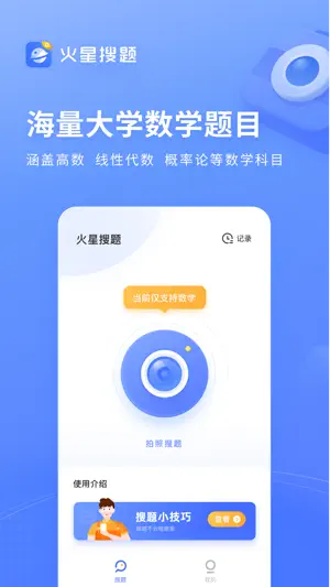 火星搜题 screenshot 1