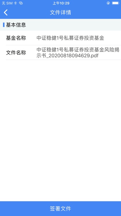 中证易签 screenshot-4