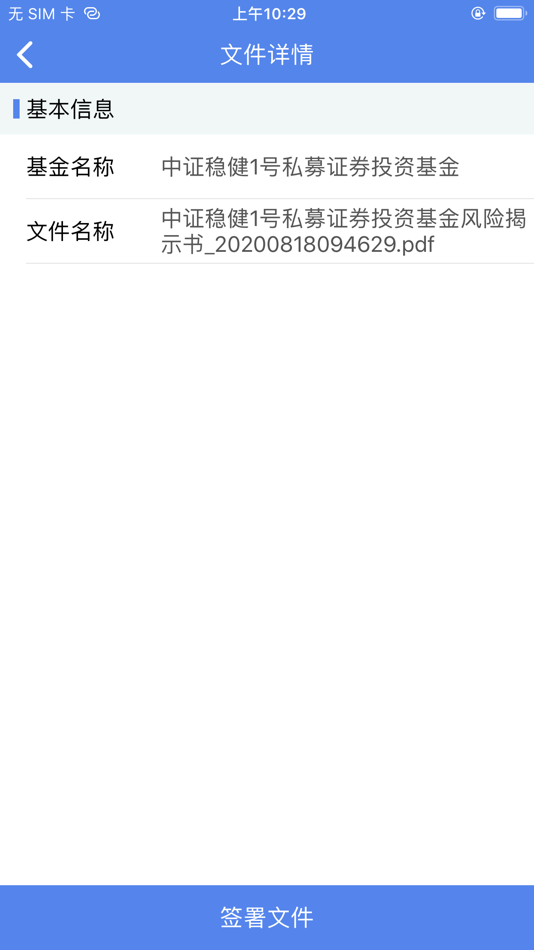 #5. 中证易签 (iOS) 게시자: 中证机构间报价系统股份有限公司