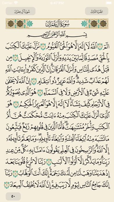 مصحف الحرمين Holy Quran Screenshot