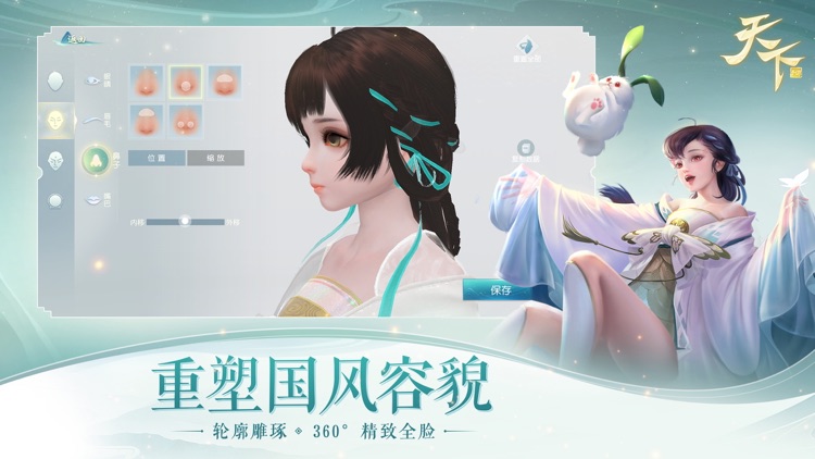 天下- 神裔启源 screenshot-6