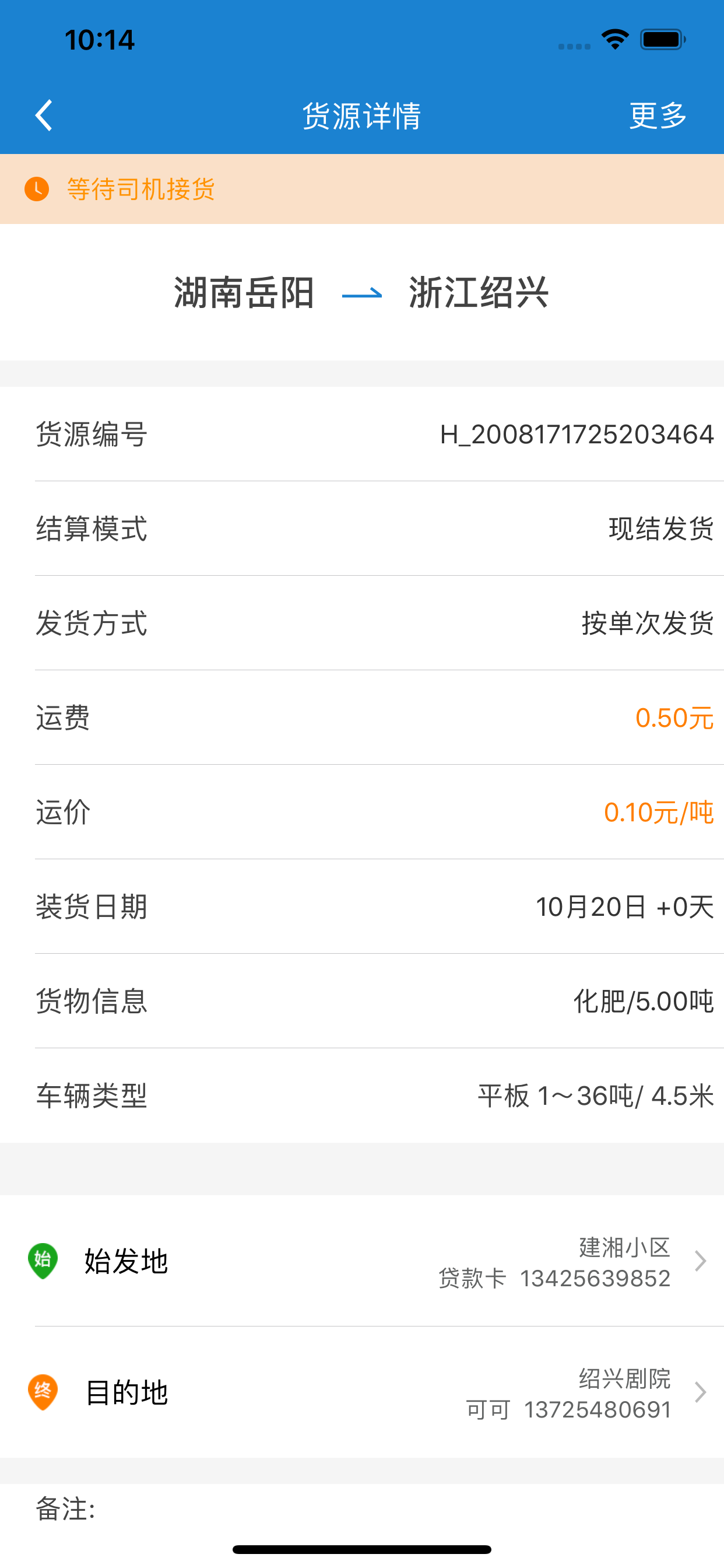 货运江湖汽运货主版