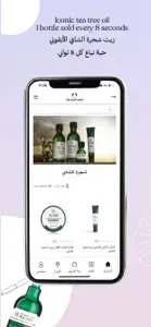 The Body Shop Saudi East screenshot #6 for iPhone