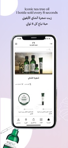 The Body Shop Saudi Eastのおすすめ画像6