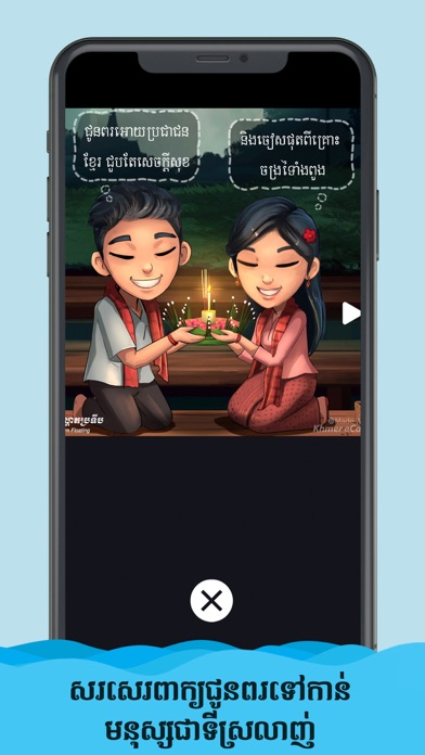 Khmer eCard Screenshot