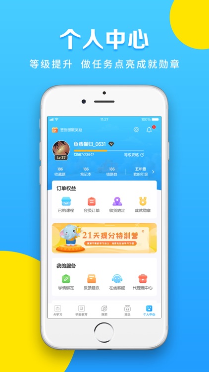 机灵象AI智能教育 screenshot-4