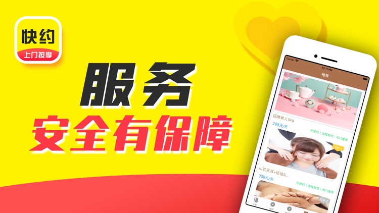 快约上门按摩