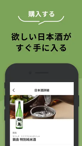 Game screenshot 日本酒アプリ サケアイ - あなたに合う日本酒をおすすめ hack