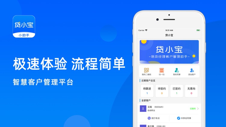 贷小宝-信贷客户管理助手平台