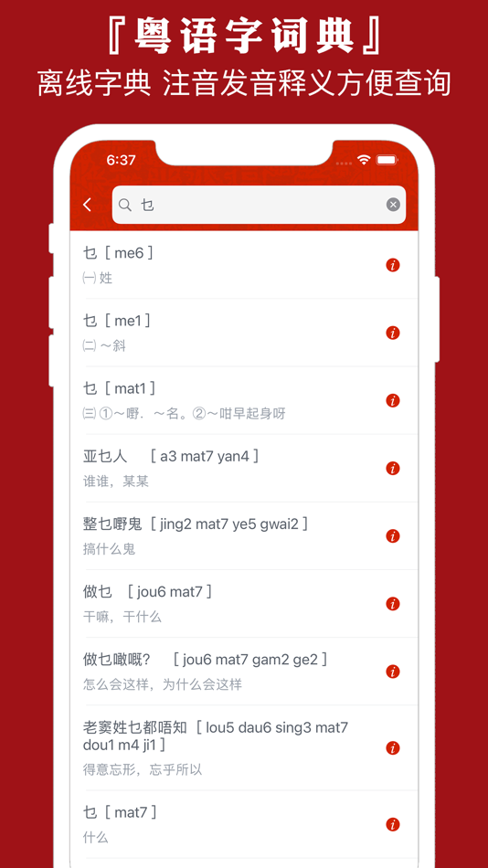 #3. 粤语通 - 学广东白话粤语翻译 (iOS) Podle: 学成 黄
