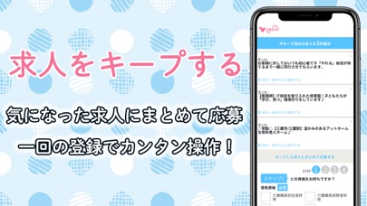 リスジョブ Screenshot