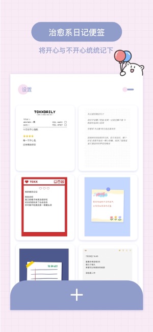 Toxx-可爱治愈的心情日记本·便签本·手帐(圖1)-速報App
