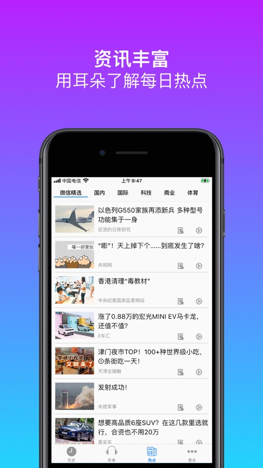 #4. 公众号随身听 - 朗读千万文章新闻 (iOS) 来自: Long Ma