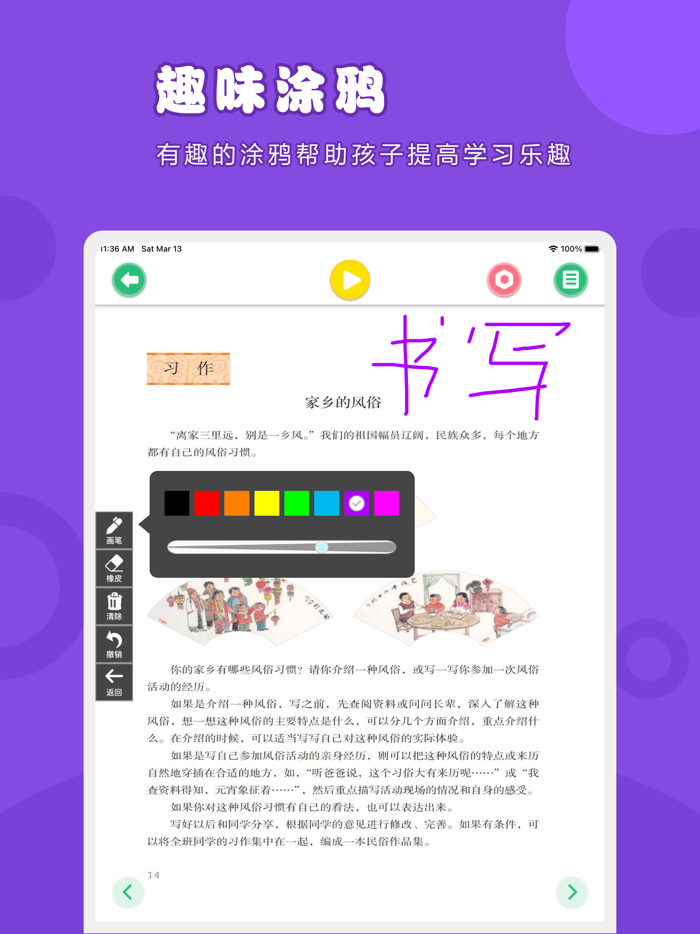 语文六年级下册-人教版小学语文点读教材