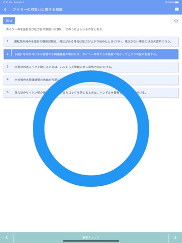 一級ボイラー技士 2020年10月のおすすめ画像5