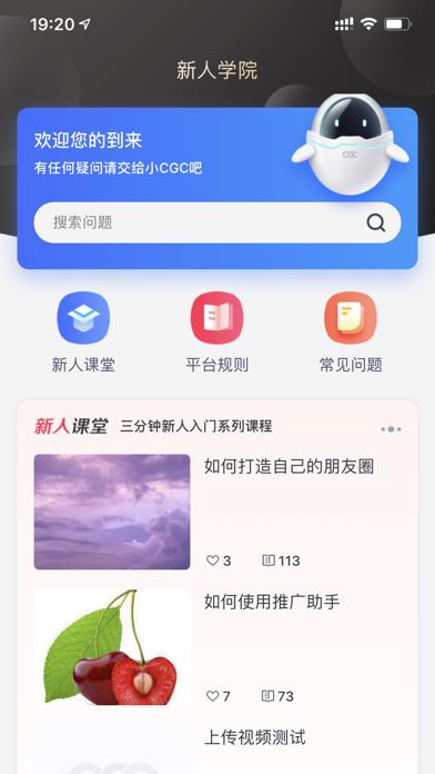 Screenshot #3 pour CGC推广助手