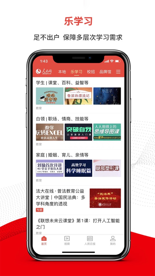 #2. 人民智云 (iOS) 由: People's Daily Online Development Co.Ltd