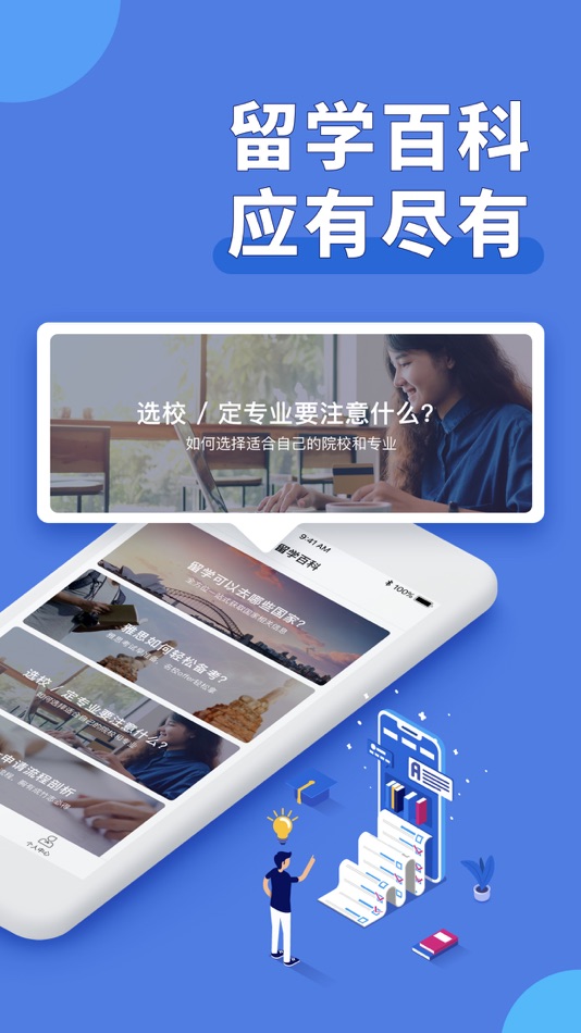#4. myOffer留学极速版-出国留学院校库 (iOS) بواسطة: cn.com.uvic.myoffer