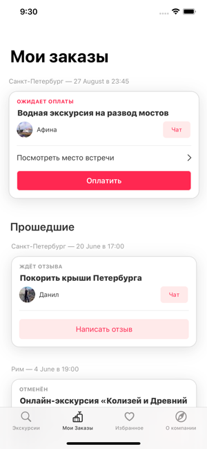 Tripster – необычные экскурсии(圖5)-速報App