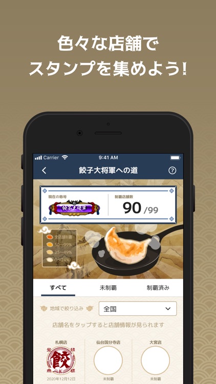 肉汁餃子のダンダダン公式アプリ