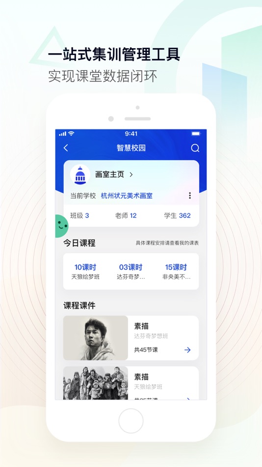 #1. 美术教师-画室信息化智能管理系统 (iOS) 由: 浙江韬璞科技有限公司