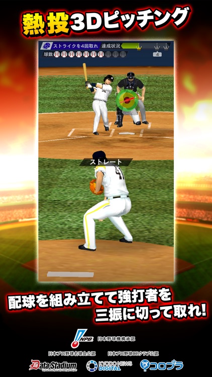 プロ野球PRIDE screenshot-3