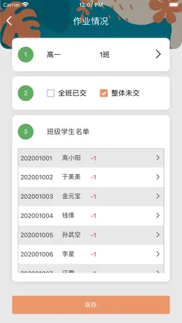 Game screenshot 校园伴学教师版 hack