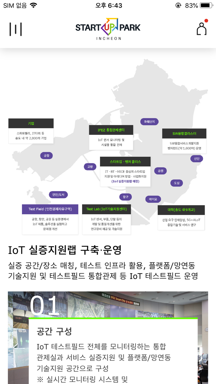인천스타트업파크