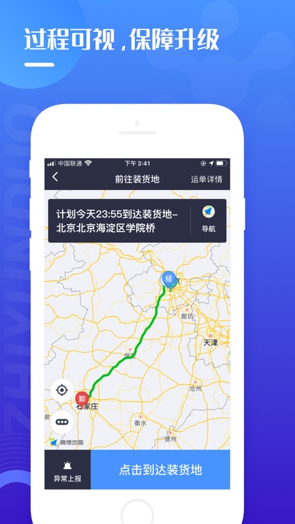 智运多司机端 screenshot-3