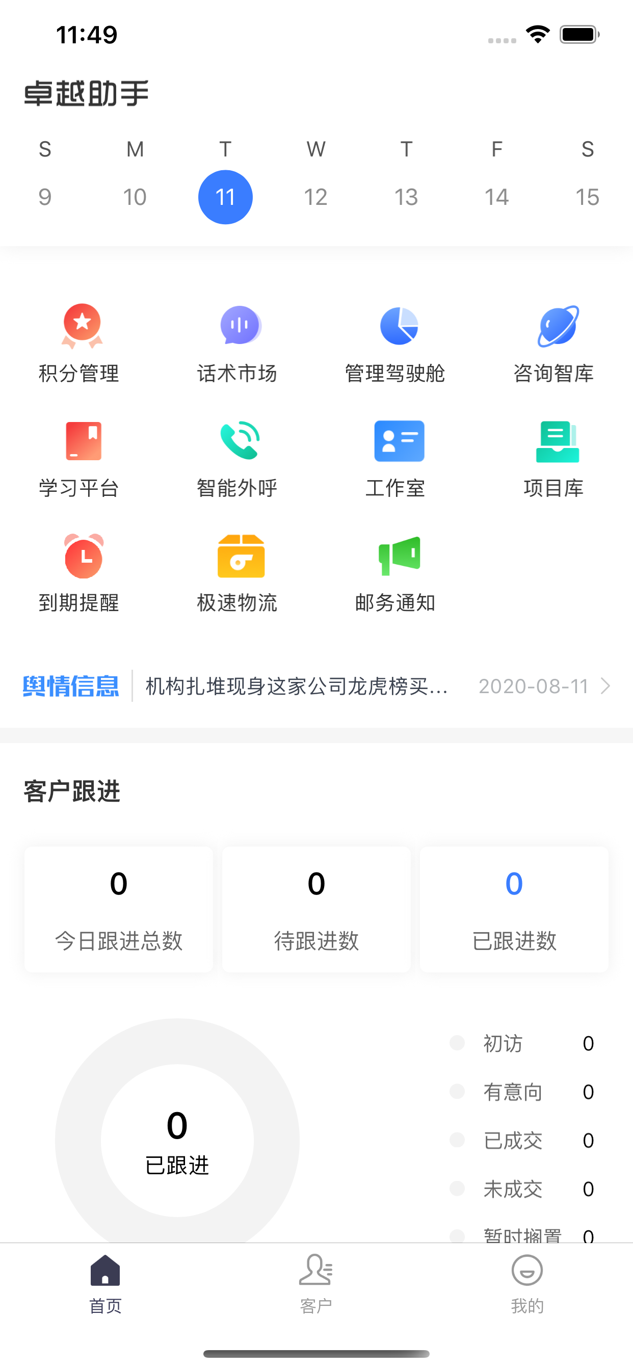 卓越助手