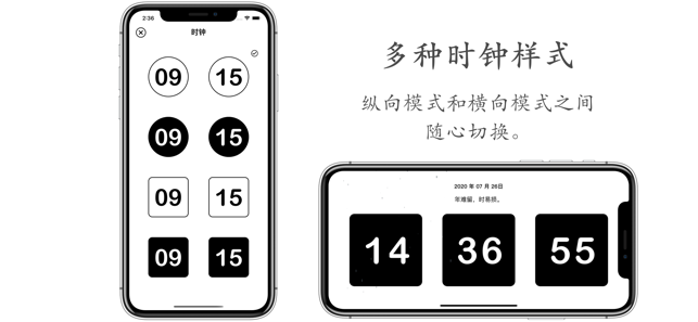計時 - 翻頁時鐘(圖3)-速報App