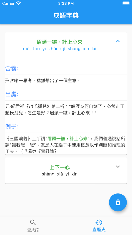 #2. 成語字典 (iOS) 由: KWOK LEUNG YUEN