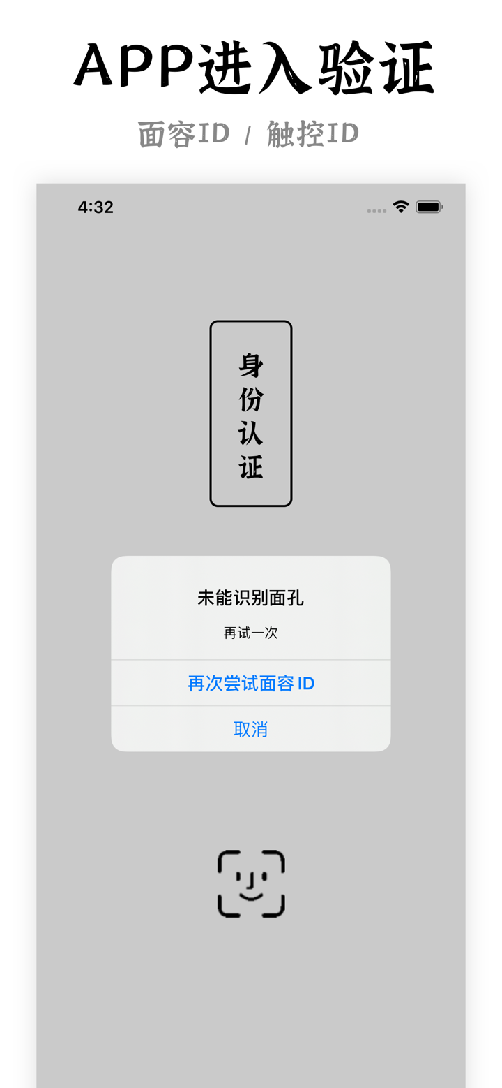 证件秘盒 - 为身份证的隐私安全保驾护航 screenshot 6