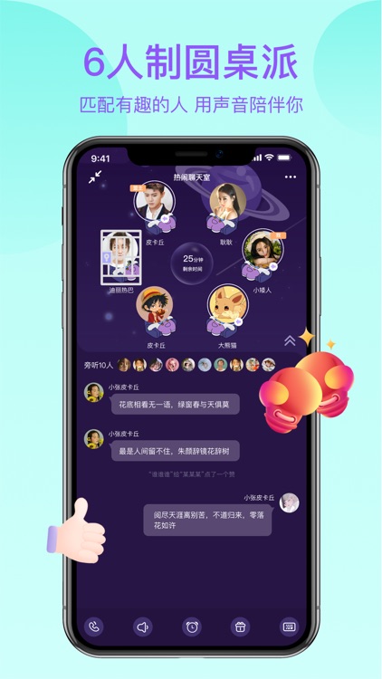 热浪-多人制声音社交平台