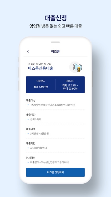 인성저축은행 이즈앱