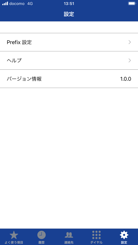 #5. HIS電話 (iOS) By: HIS Mobile Co., Ltd.