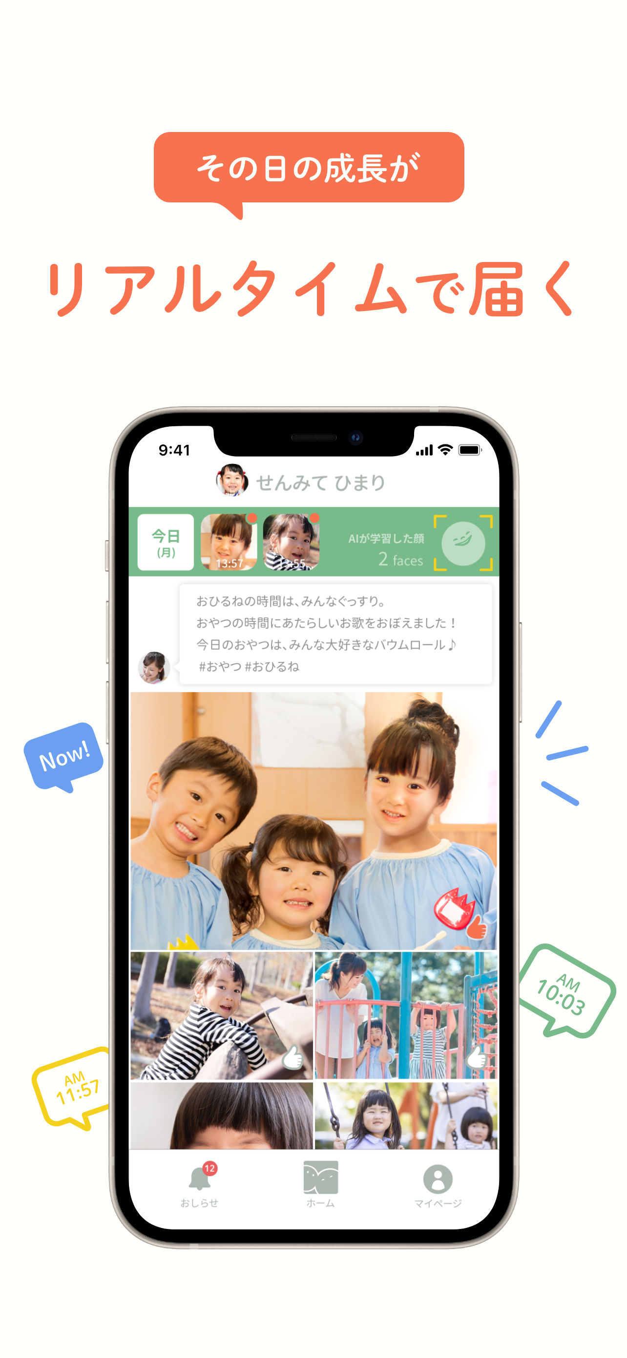 【保護者用】せんせいみて！
