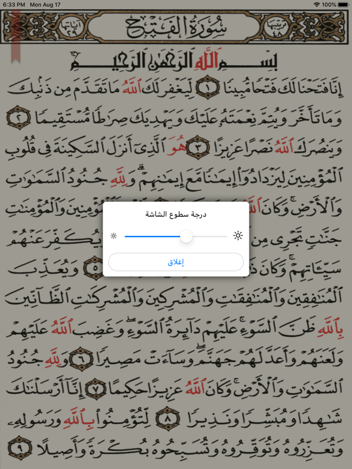القرآن الكريم كاملا دون انترنت