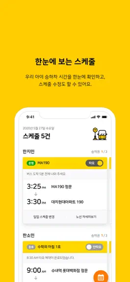 Game screenshot 옐로우버스 hack