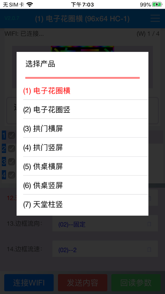 #7. 能利电子屏Ⅱ (iOS) 由: 宇立 叶
