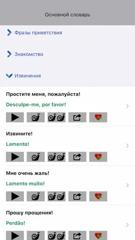 Game screenshot Португальский Разговорник apk