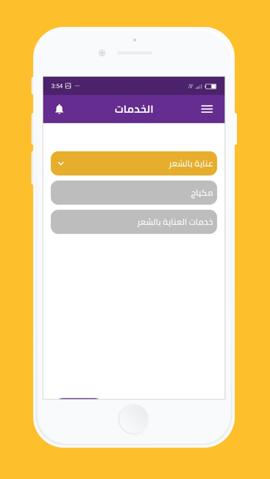 صالون مقدم خدمة Screenshot